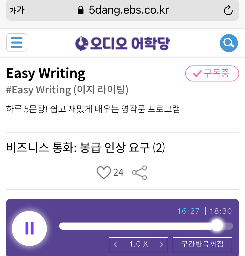 21.04.08.목 Easy Writing 비즈니스 통화: 봉급 인상 요구 (2) I think it’s high time I g