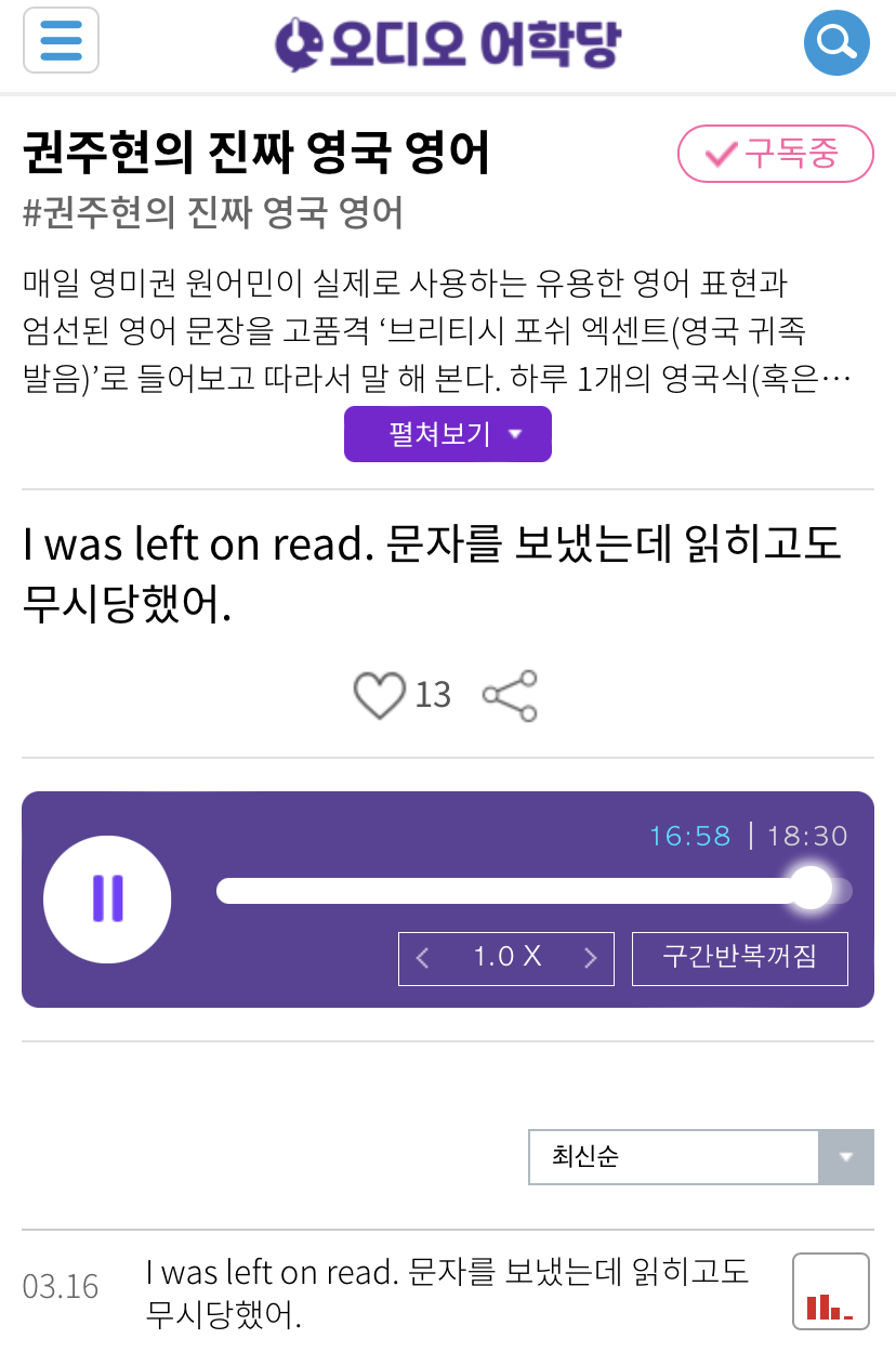 21.03.16.화 I was left on read. 문자를 보냈는데 읽히고도 무시당했어. 권주현의 진짜 영국 영어