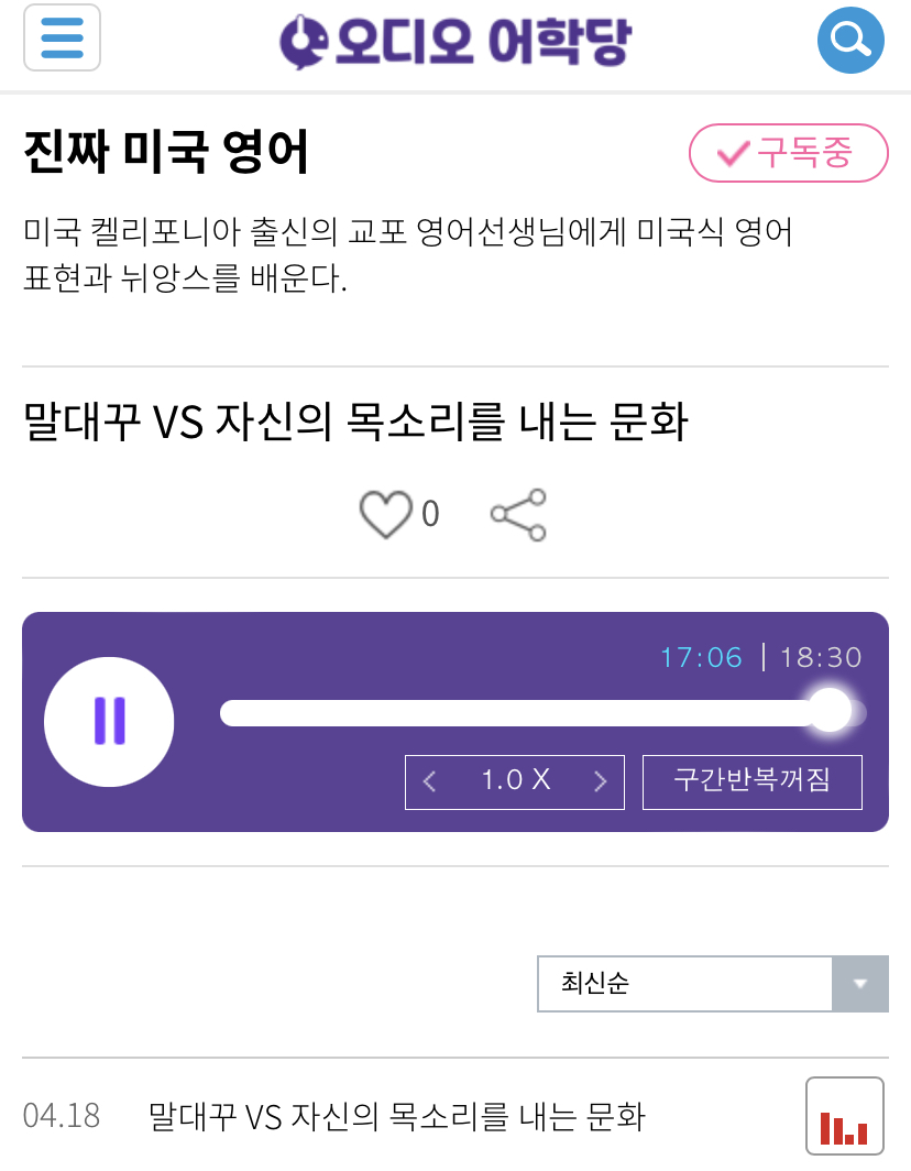 22.04.18.월 talk back to 말대꾸 VS 자신의 목소리를 내는 문화 speak up 진짜 미국 영어