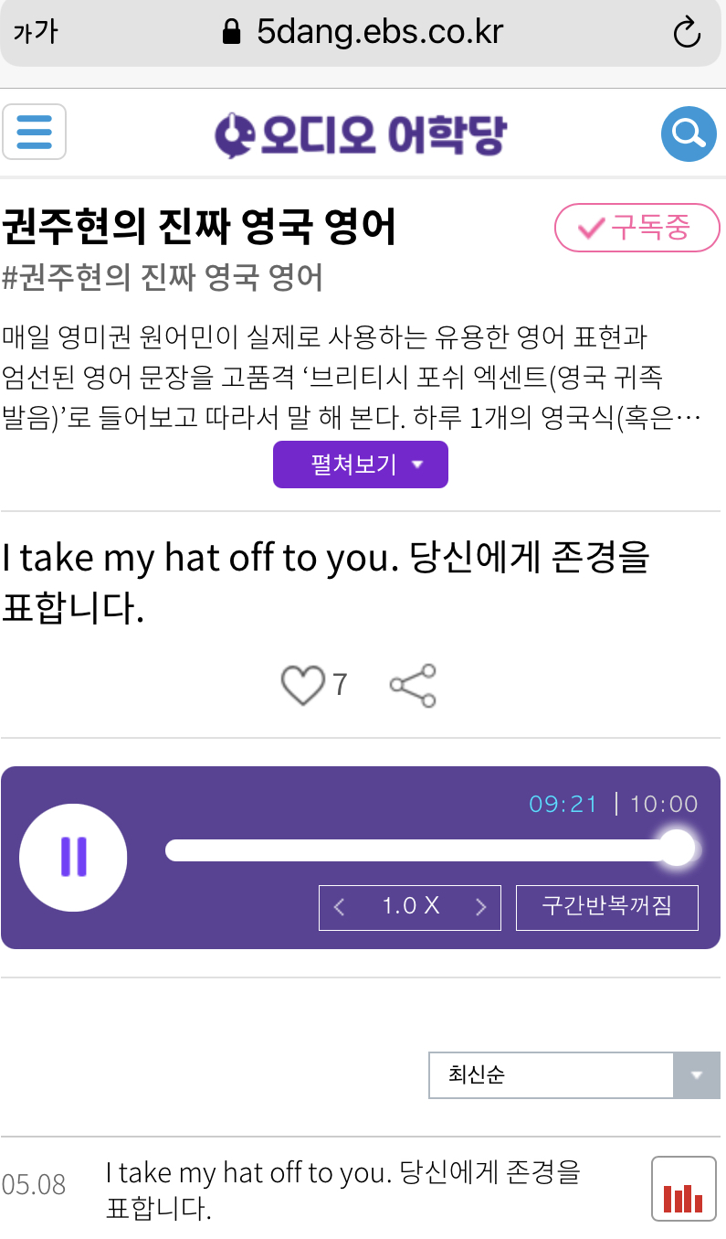 20.05.08.금 I take my hat off to you. 당신에게 존경을 표합니다. 권주현의 진짜 영국 영어 20.05.08.금 I take my hat off to you. 당신에게 존경을 표합니다. 권주현의 진짜 영국 영어