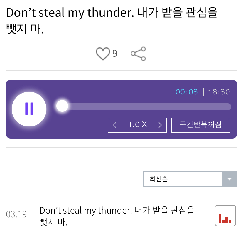 21.03.19.금 Don’t steal my thunder. 내가 받을 관심을 뺏지 마. 권주현의 진짜 영국 영어