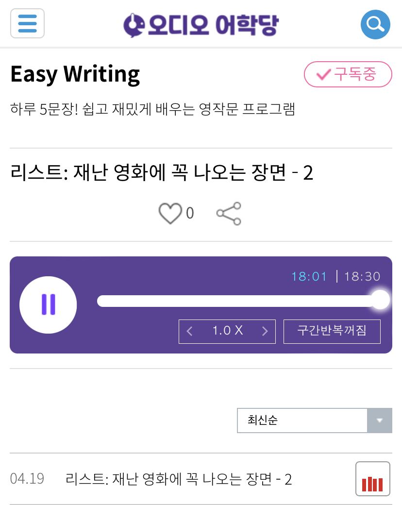 22.04.19.화 Easy Writing 리스트: 재난 영화에 꼭 나오는 장면 (2) Disaster movie cliches (2)