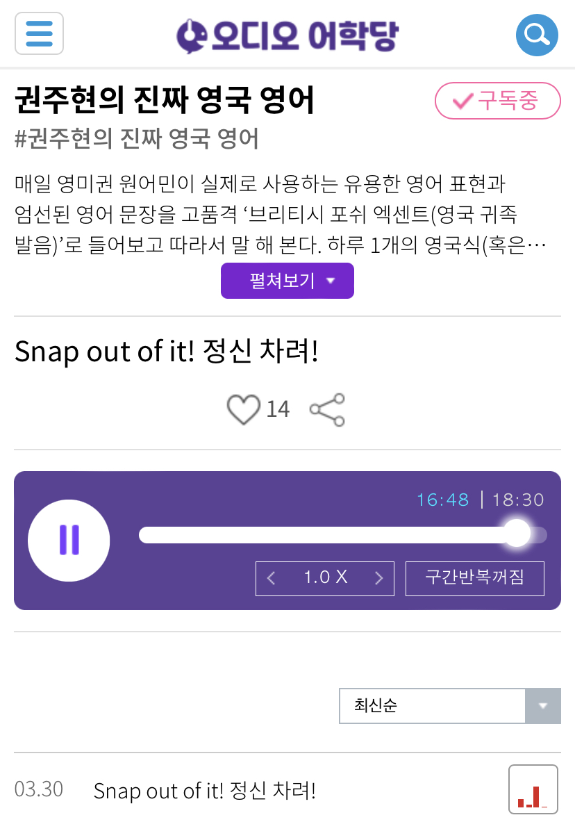 21.03.30.화 Snap out of it! 정신 차려! 권주현의 진짜 영국 영어