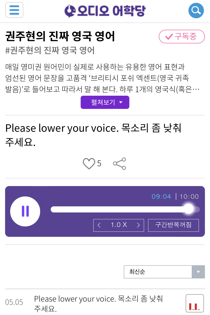 20.05.05.화 Please lower your voice. 목소리 좀 낮춰주세요. 권주현의 진짜 영국 영어