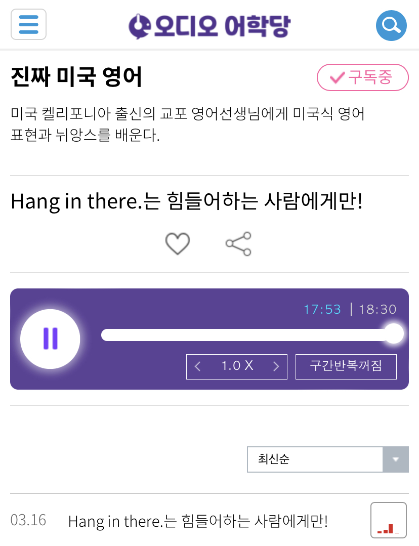 22.03.16.수 Hang in there는 힘들어하는 사람에게만! cheer up은 우울한 사람에게만, 진짜 미국 영어
