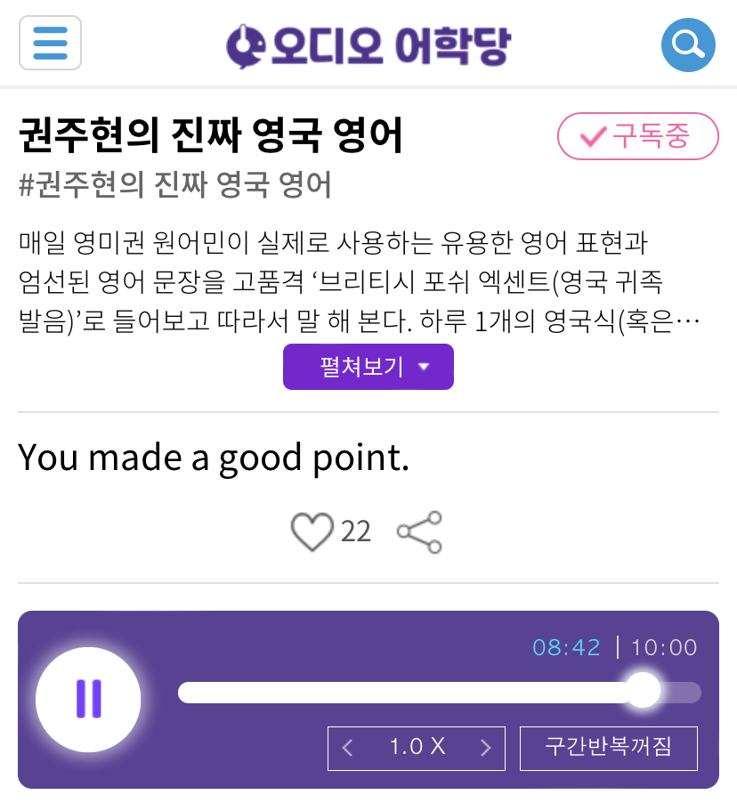 20.03.04.수 You made a good point. 좋은 지적이야. 권주현의 진짜 영국 영어