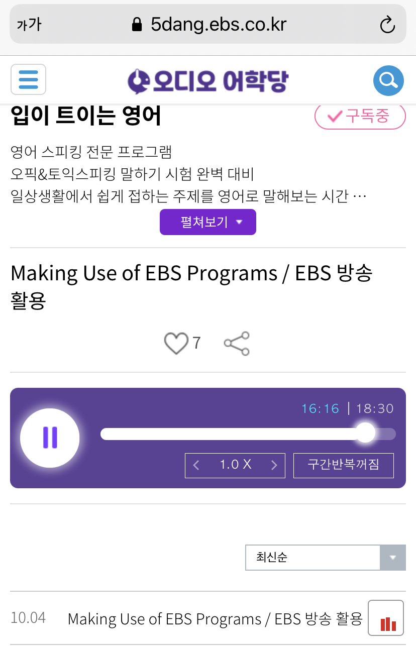 21.10.04.월 입이 트이는 영어 EBS 방송 활용 Make Use of EBS Programs