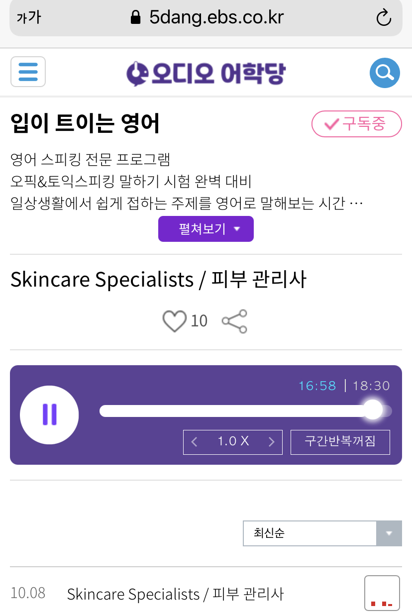 21.10.08.금 입이 트이는 영어 Skincare Specialist 피부 관리사