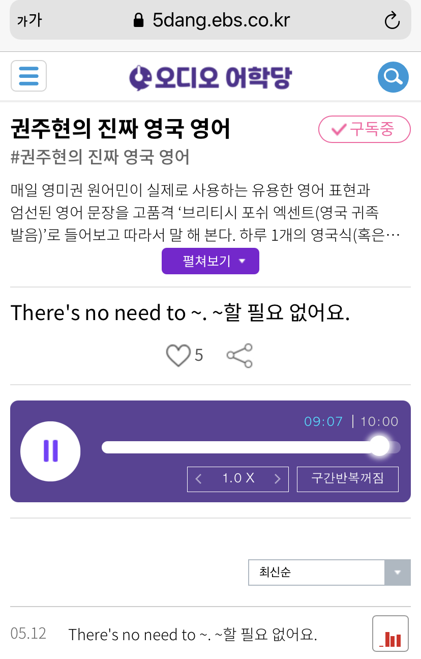 20.05.12.화 There’s no need to~ 할 필요가 없어요. 권주현의 진짜 영국 영어