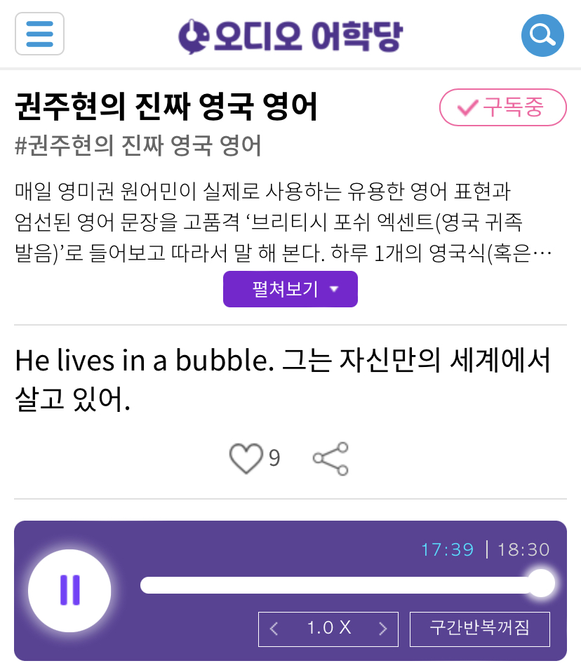 21.03.25.목 He lives in a bubble. 그는 자신만의 세계에서 살고 있어. 권주현의 진짜 영국 영어