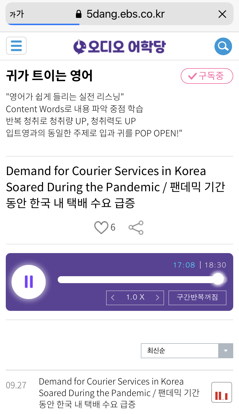 21.09.27.월 Demand for  courier Services in Korea Soared During the Pandemic 판데믹