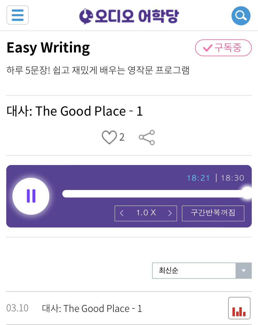 22.03.10.목 Easy Writing 대사: The Good Place (1) I’m not the person you think I am