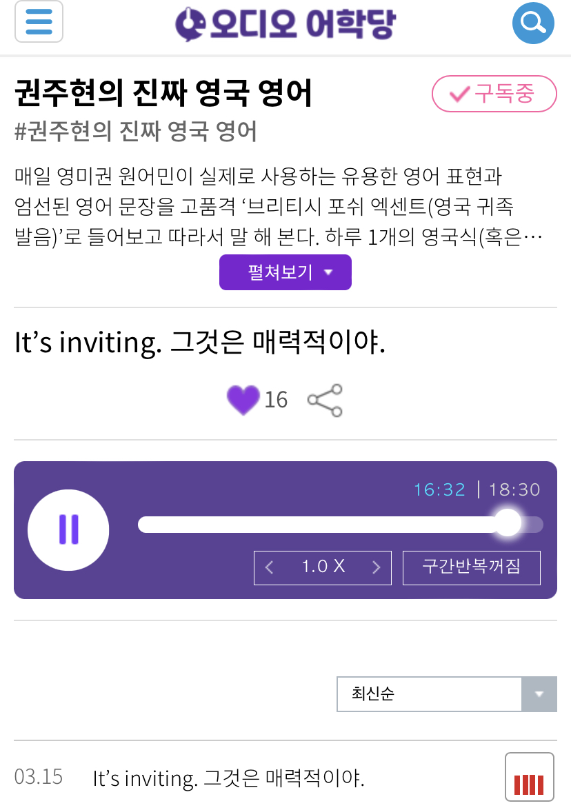 21.03.15.월 It’s inviting. 그것은 매력적이야. 권주현의 진짜 영국 영어