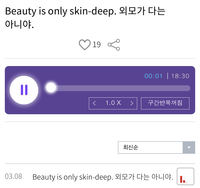 21.03.08.월 Beauty is only skin-deep. 외모가 다는 아니야. 권주현의 진짜 영국 영어