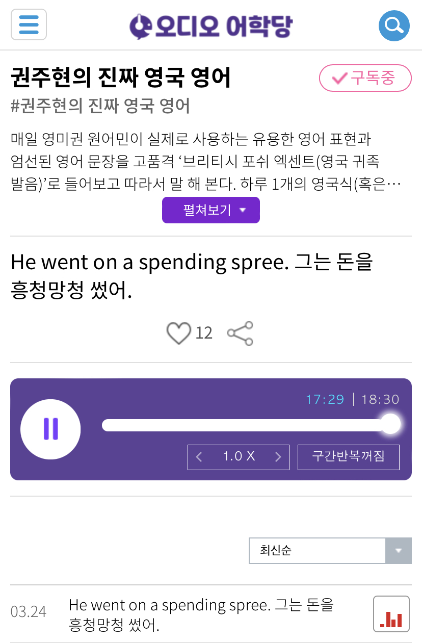 21.03.24.수 He went on a spending spree. 그는 돈을 흥청망청 썼어. 권주현의 진짜 영국 영어