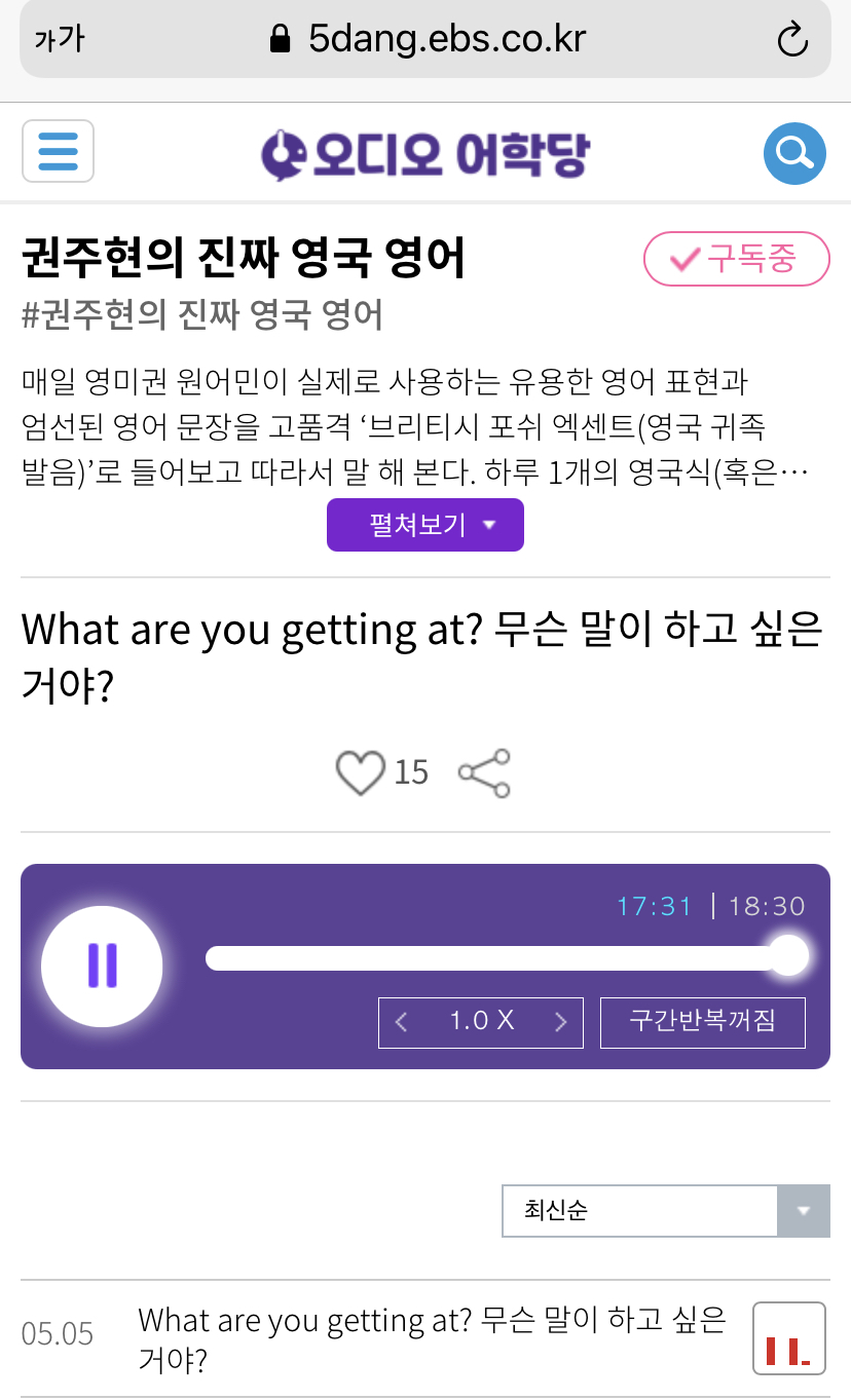 21.05.05.수 What are you getting at? 무슨 말이 하고 싶은거야? 권주현의 진짜 영국 영어