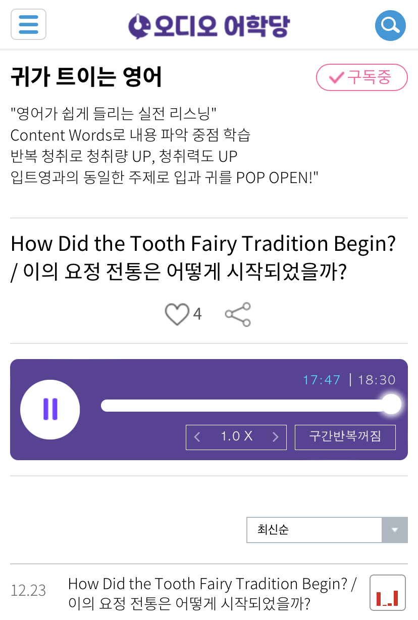 21.12.23.목 How Did the Tooth Fairy Tradition Begin? 이의 요정 전통은 어떻게 시작되었을까? [귀트영]