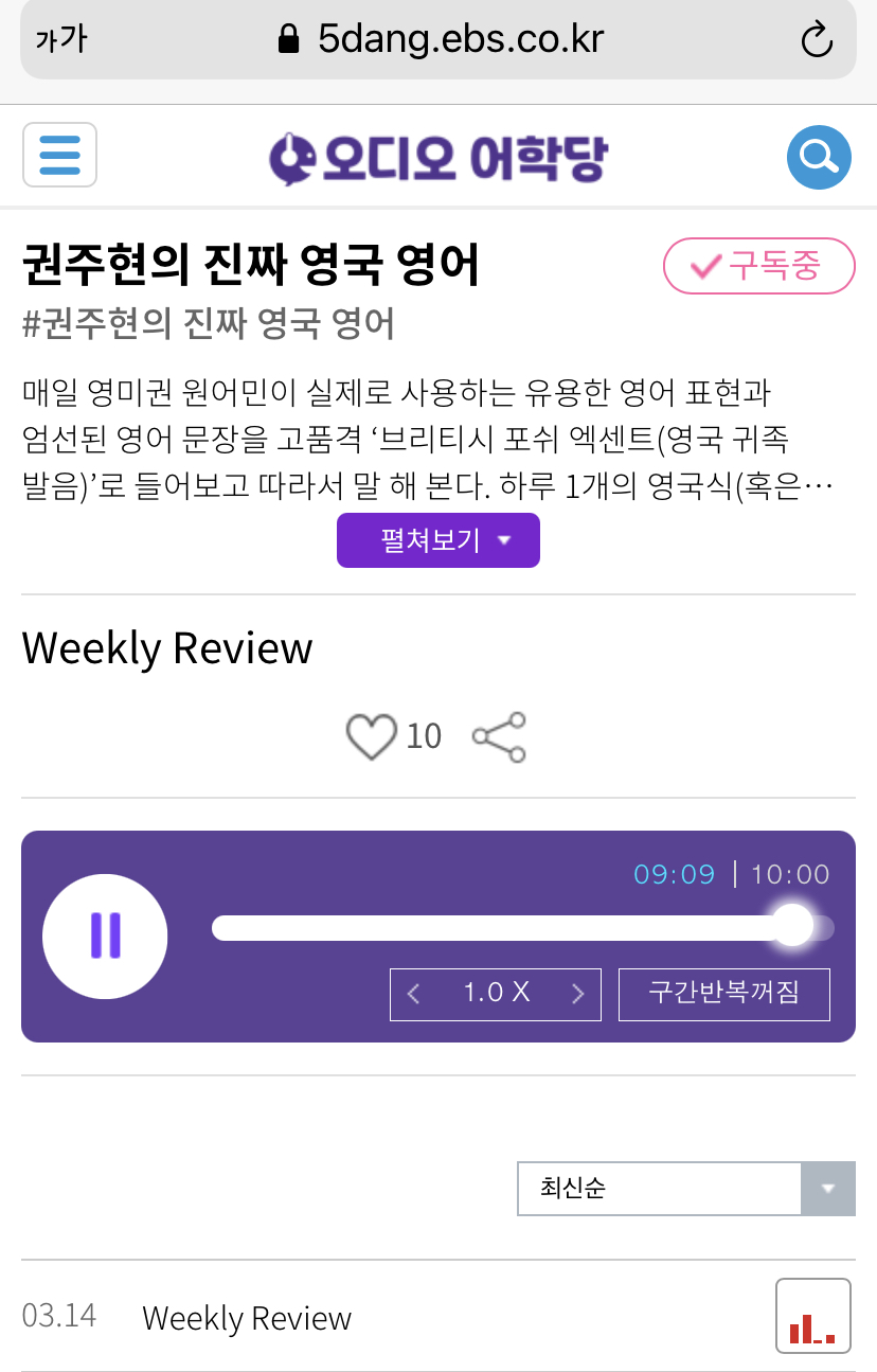 20.03.14.토 Weekly Review 03.09 ~ 03.13 권주현의 진짜 영국 영어 20.03.14.토 Weekly Review 03.09 ~ 03.13 권주현의 진짜 영국 영어