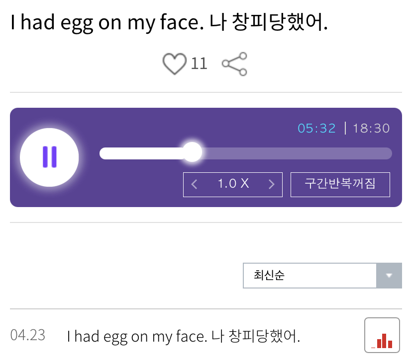 21.04.23.금 I had egg on my face. 나 창피당했어. 권주현의 진짜 영국 영어 21.04.23.금 I had egg on my face. 나 창피당했어. 권주현의 진짜 영국 영어