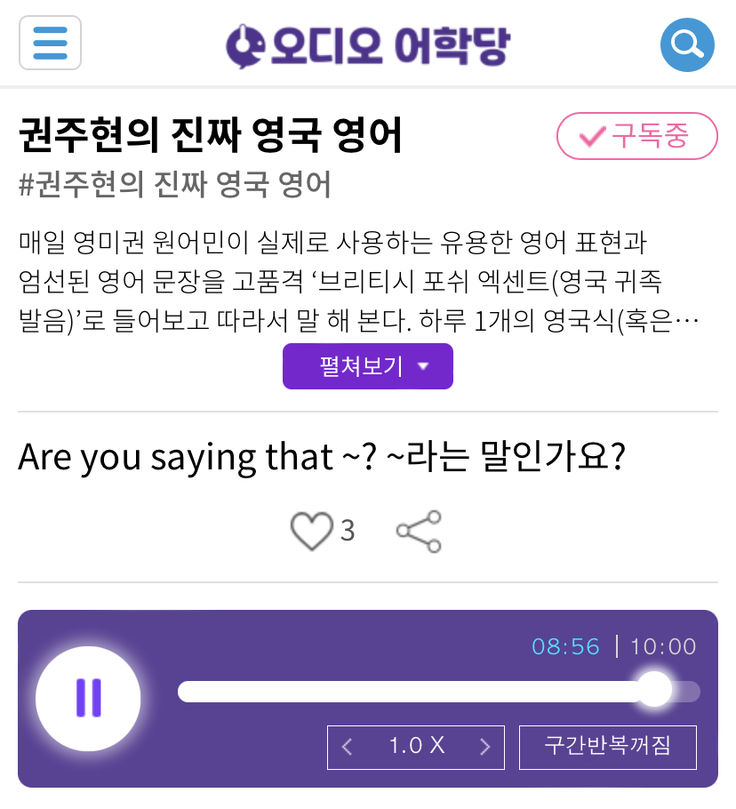 20.04.20.월 Are you saying that ~? ~라는 말인가요? 권주현의 진짜 영국 영어