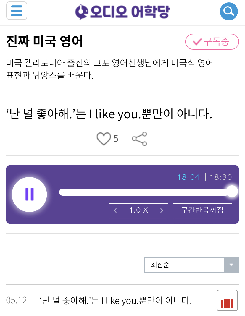 22.05.12.목 I have feelings for you. ‘난 널 좋아해’는 ‘I like you.’ 뿐만이 아니다.  진짜 미국 영어