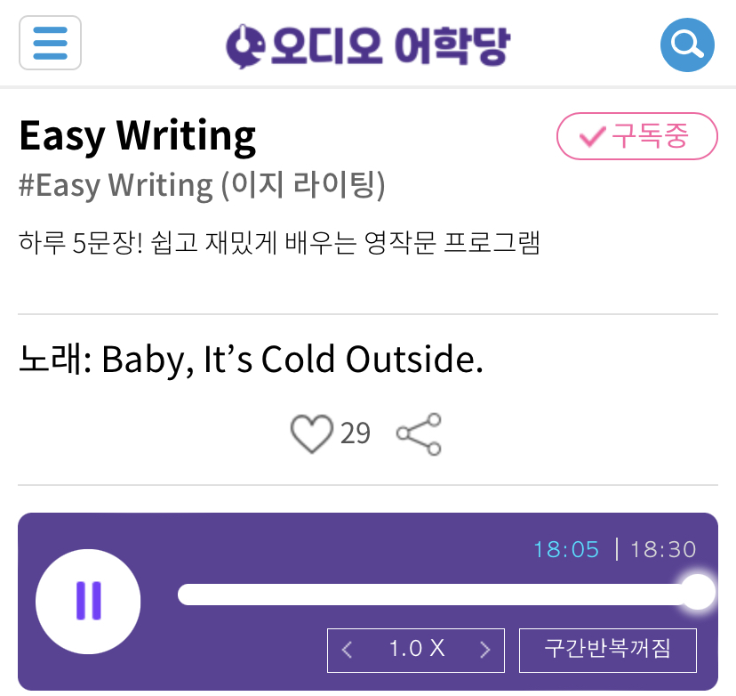 21.03.31.수 Easy Writing 노래: Baby, It’s Cold Outside. I will hold your hands.
