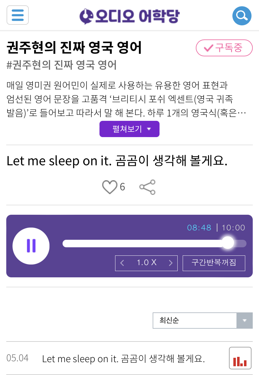 20.05.04.월 Let me sleep on it. 곰곰히 생각해 볼게요. 권주현의 진짜 영국 영어