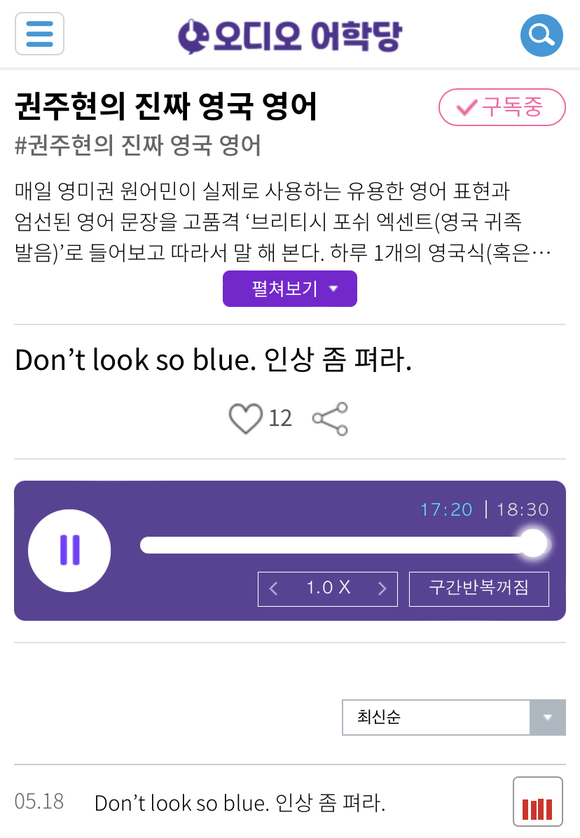 21.05.18.화 Don’t look so blue. 인상 좀 펴라. 권주현의 진짜 영국 영어