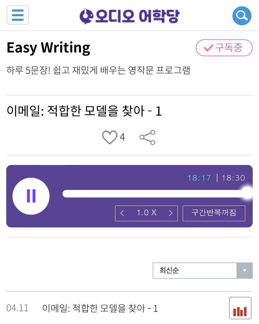 22.04.11.월 Easy Writing 이메일: 적합한 모델을 찾아 (1) in search of a right model (1)