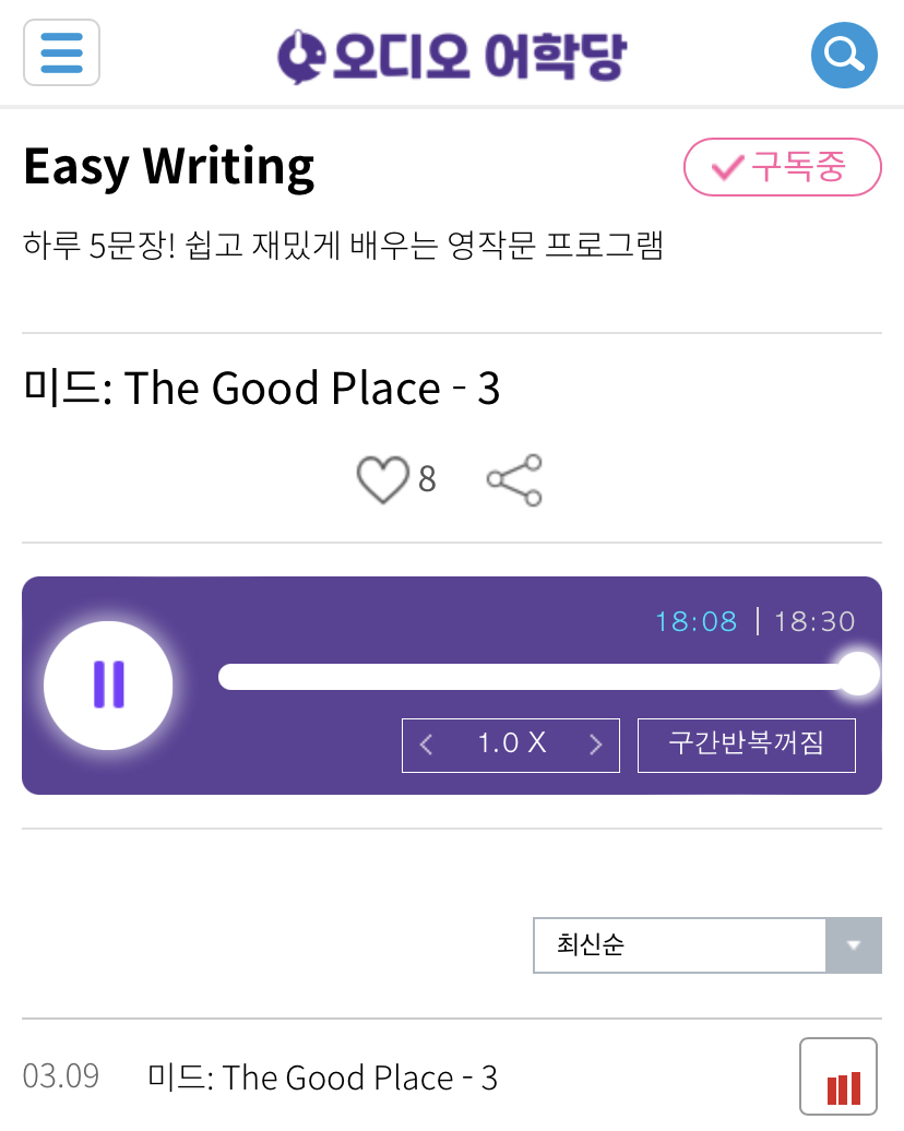 22.03.09.수 Easy Writing 미드: The Good Place (3)