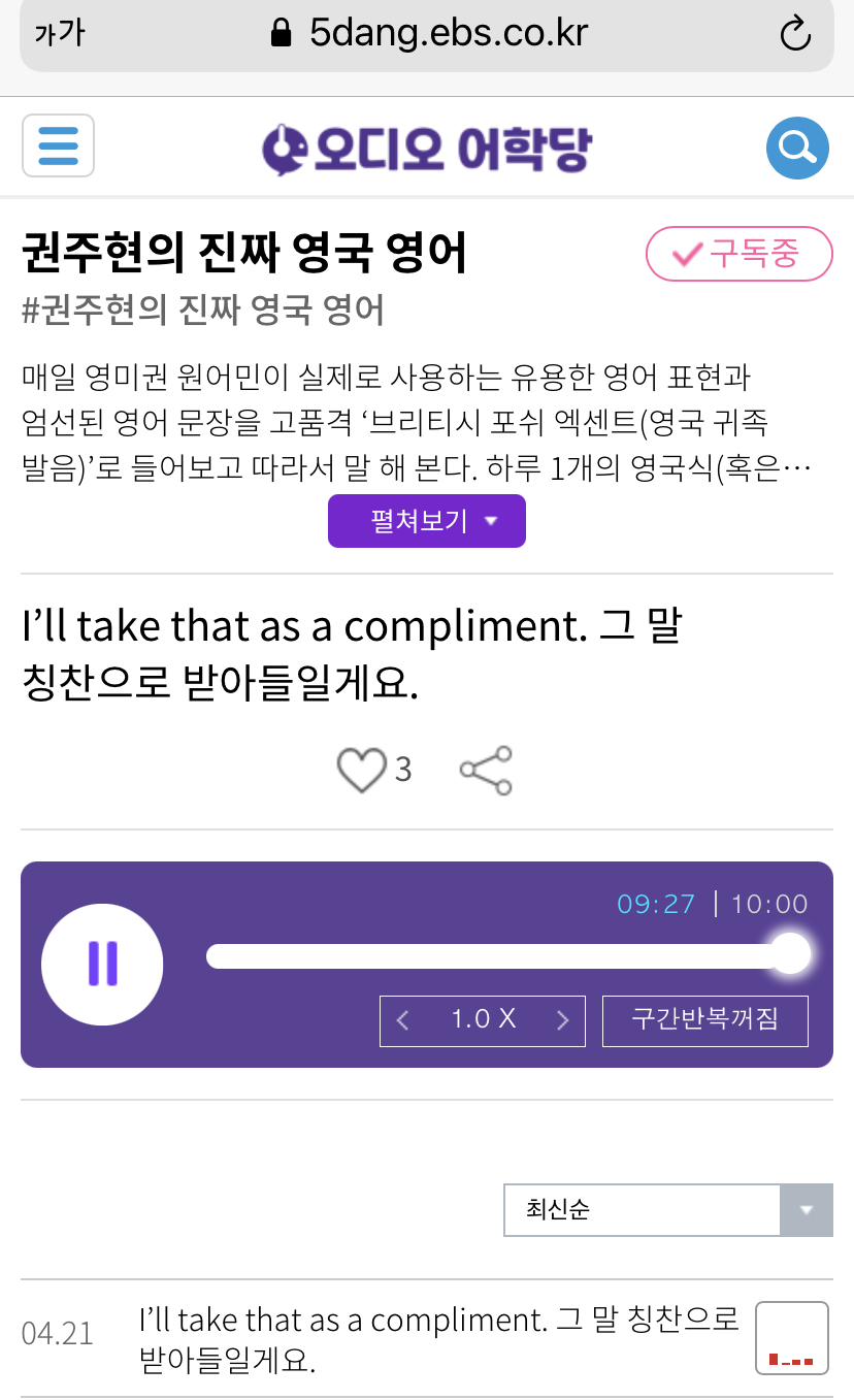 20.04.21.화 I’ll take that as a compliment. 그 말 칭찬으로 받아들일게요. 권주현의 진짜 영국 영어 20.04.21.화 I’ll take that as a compliment. 그 말 칭찬으로 받아들일게요. 권주현의 진짜 영국 영어