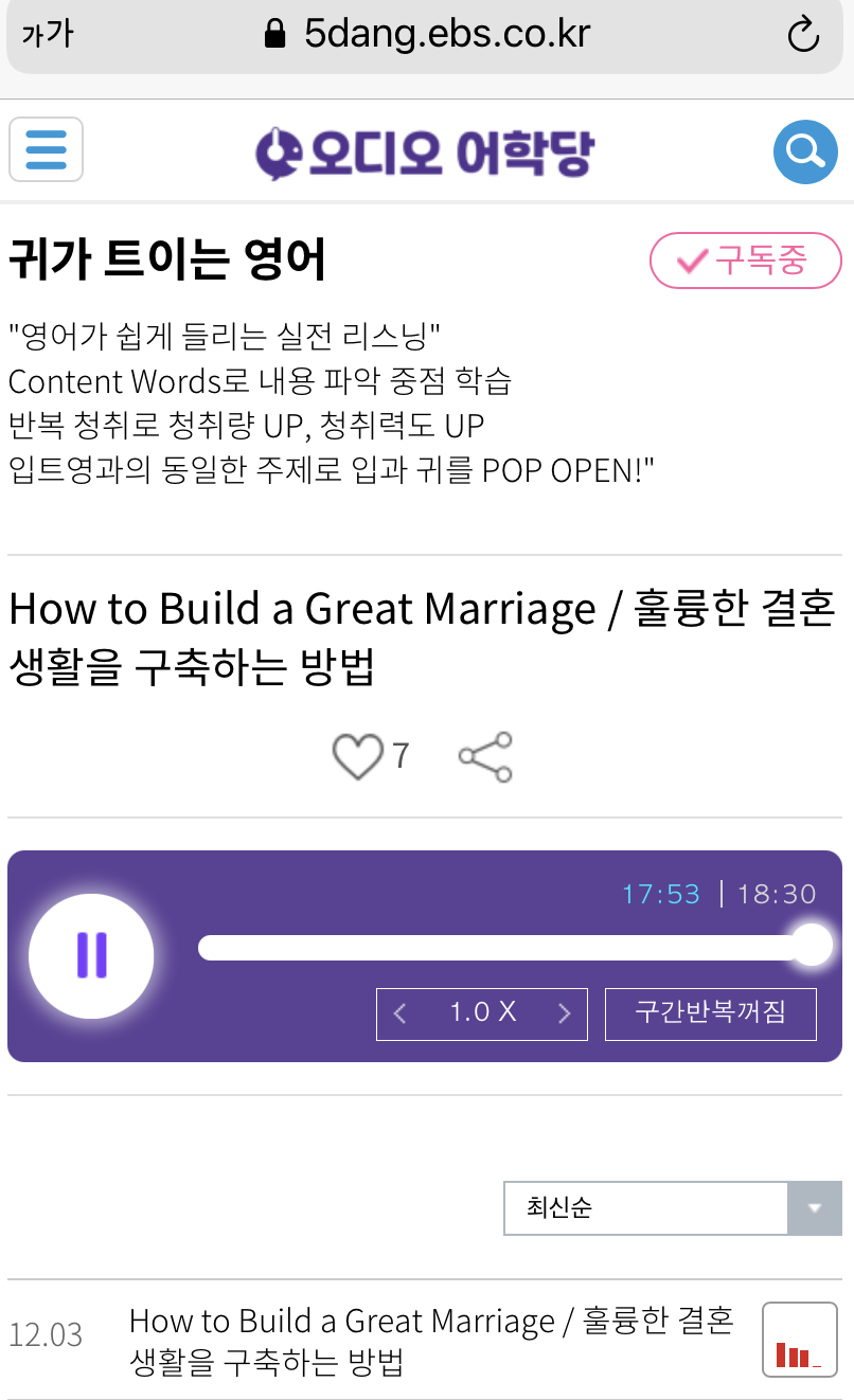 21.12.03.금 How to Build a Great Marriage 훌륭한 결혼 생활을 구축하는 방법 _ 귀가 트이는 영어 21.12.03.금 How to Build a Great Marriage 훌륭한 결혼 생활을 구축하는 방법 _ 귀가 트이는 영어
