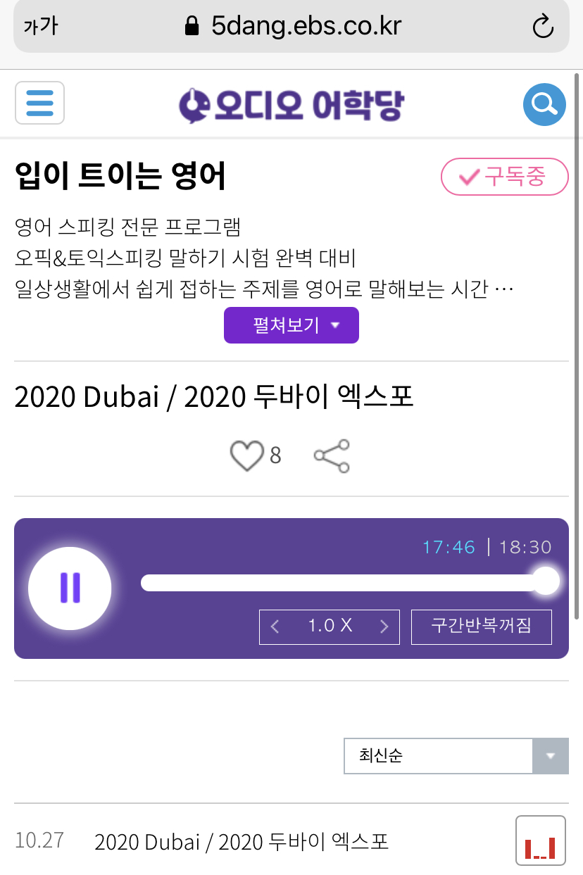21.10.27.수 Expo 2020 Dubai / 2020 두바이 엑스포 _입이 트이는 영어
