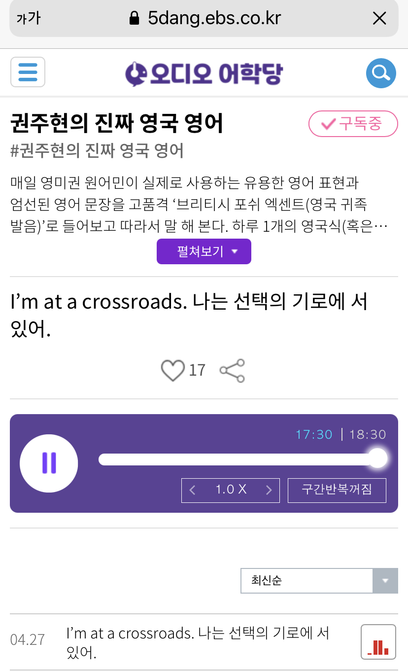 21.04.27.화 I am at a crossroads. 나는 선택의 기로에 서 있어. 권주현의 진짜 영국 영어