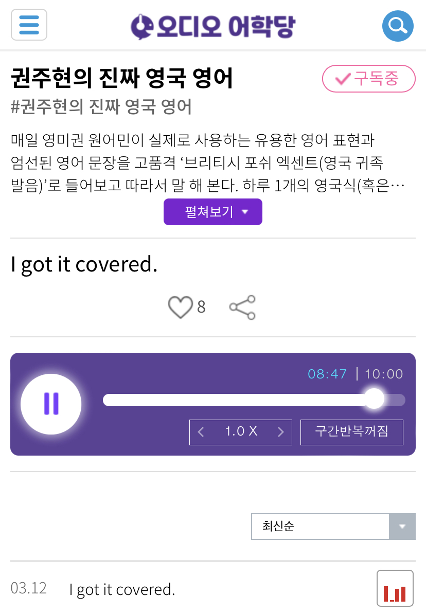 20.03.12.목 I got it covered. 제가 알아서 할게요. 권주현의 진짜 영국 영어