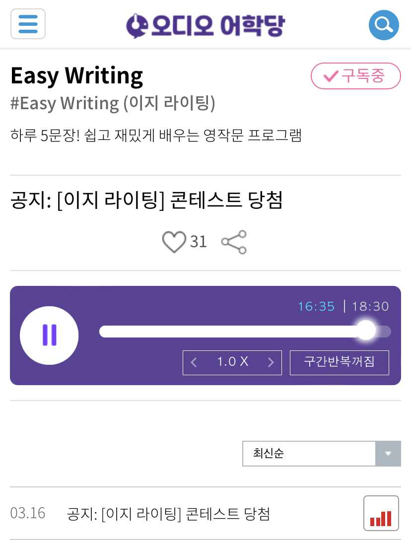 21.03.16.화 Easy Writing 공지: [이지 라이팅] 콘테스트 당첨 Keep up the good work. 계속 잘 해 주세요.