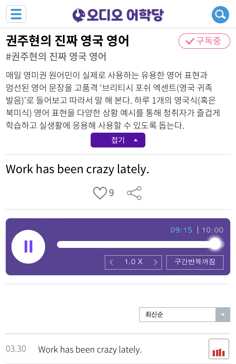 20.03.30.월 Work has been crazy lately. 요즘 회사에서 미친 듯이 바빠요. 권주현의 진짜 영국 영어