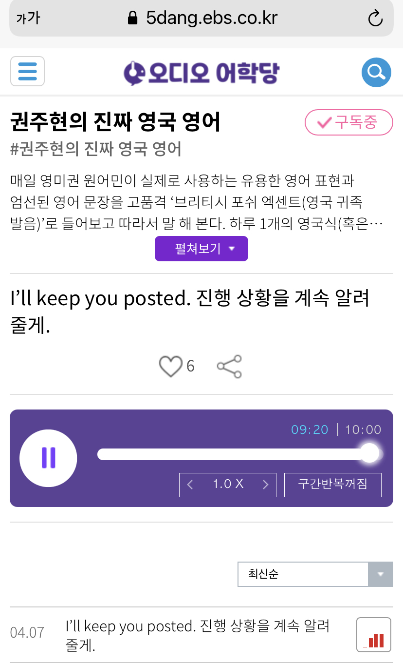 20.04.07.화 I’ll keep you posted. 진행 상황을 계속 알려 줄게. 권주현의 진짜 영국 영어