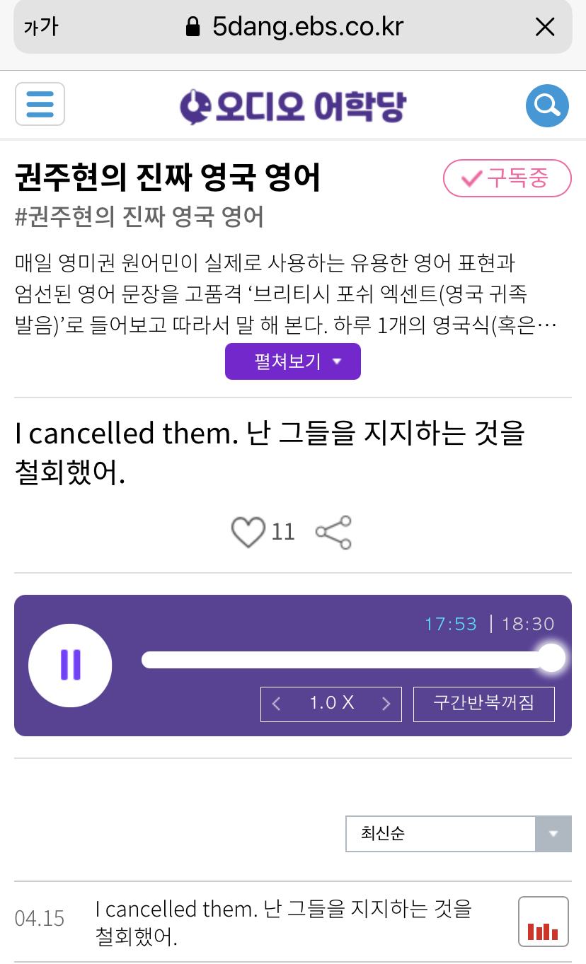 21.04.15.목 I cancelled them. 난 그들을 지지하는 것을 철회했어.  권주현의 진짜 영국 영어