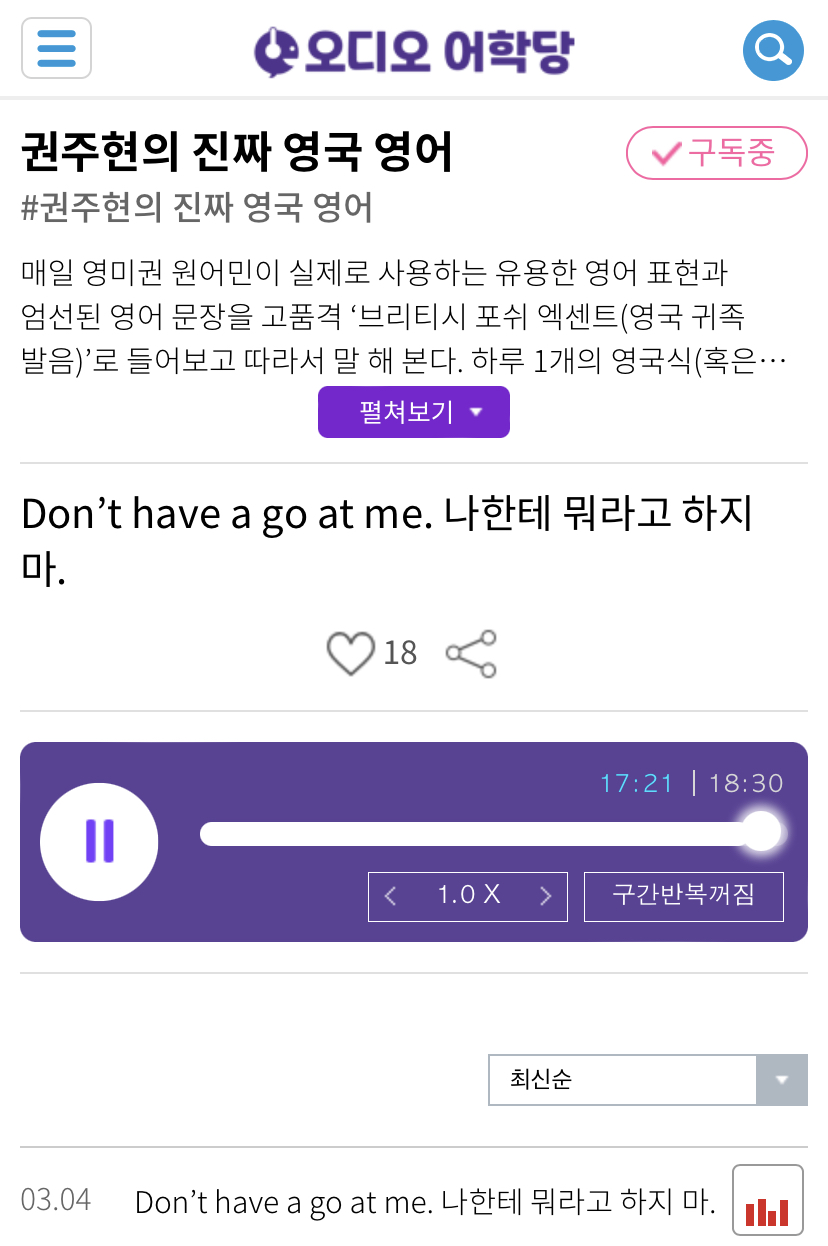 21.03.04.목  Don’t have a go at me. 나한테 뭐라고 하지 마. 권주현의 진짜 영국 영어