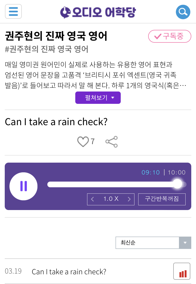 20.03.19.목 Can I take a rain check? 다음으로 미뤄도 될까요? 권주현의 진짜 영국 영어