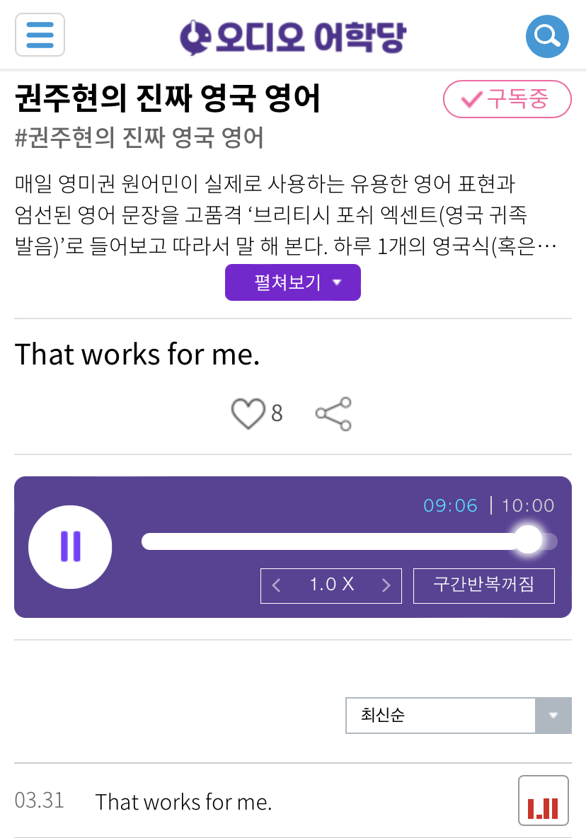 20.03.31.화 That works for me. 나는 좋아요. 권주현의 진짜 영국 영어