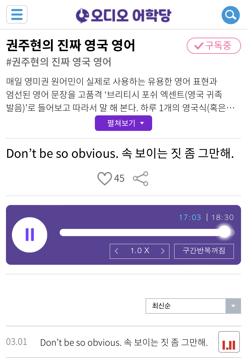21.03.01.월 Don’t be so obvious. 속보이는 짓 좀 그만해. 권주현의 진짜 영국 영어