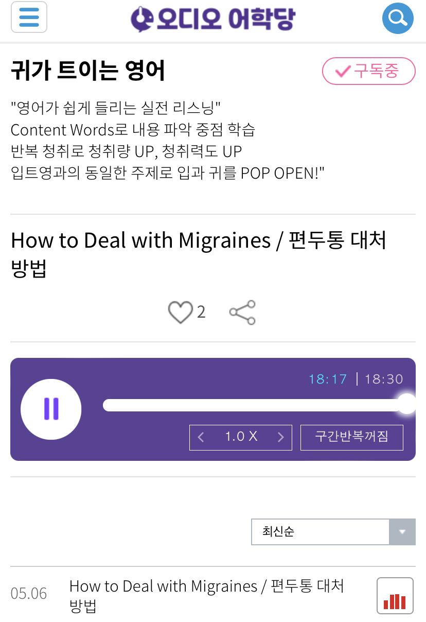 22.05.06.금 How to Deal with Migraines 편두통 대처 방법, 귀가 트이는 영어