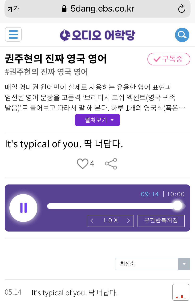 20.05.14.목 It’s typical of you. 딱 너답다. 권주현의 진짜 영국 영어