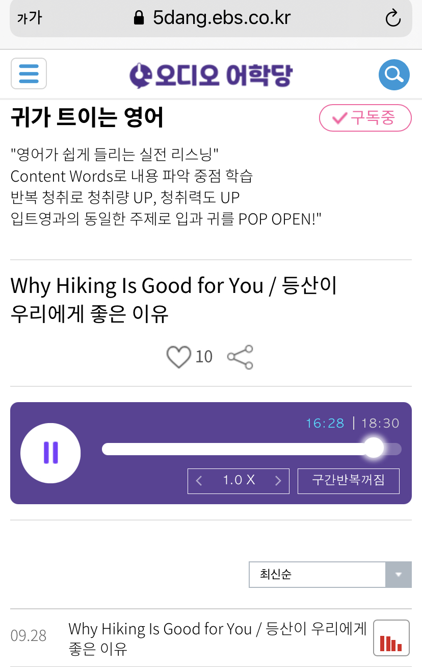 21.09.28.화 Why Hiking is Good for you 등산이 우리에게 좋은 이유 [귀트영]