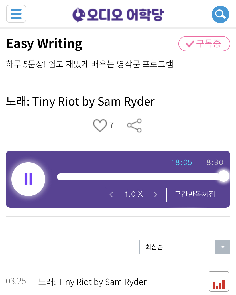 22.03.25.금 Easy Writing 노래: Tiny Riot by Sam Ryder