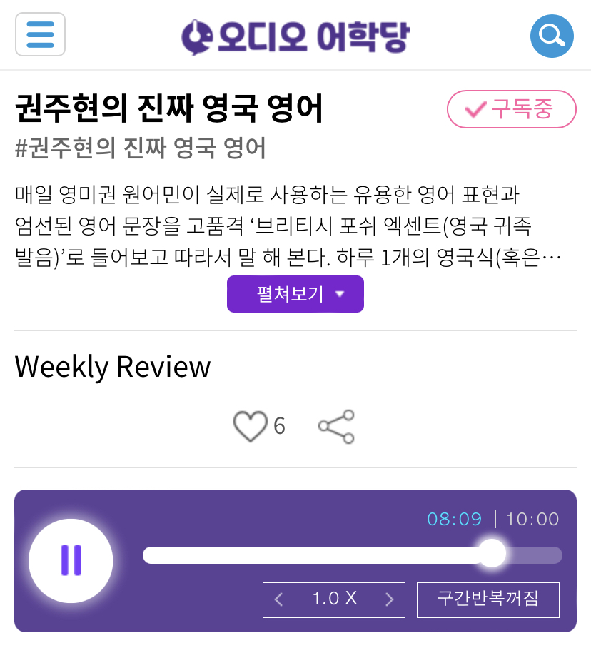 20.04.04.토 Weekly Review 권주현의 진짜 영국 영어