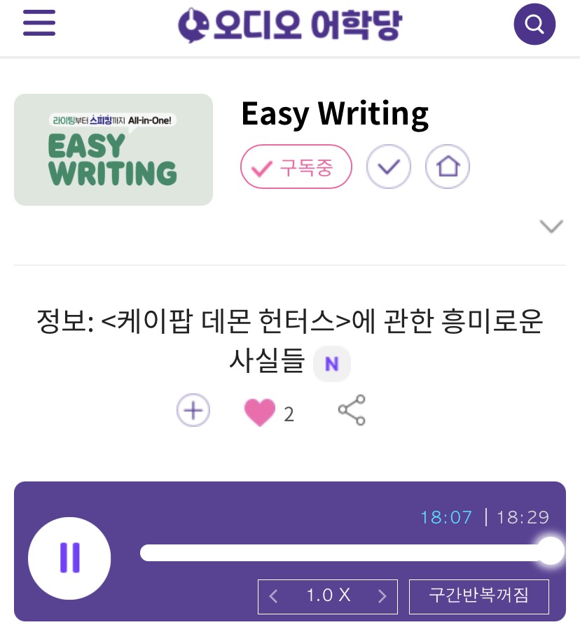 25.12.15.월 Easy Writing 정보: 에 관한 흥미로운 사실들 Five interesting Facts about K-Pop Demon Hunters