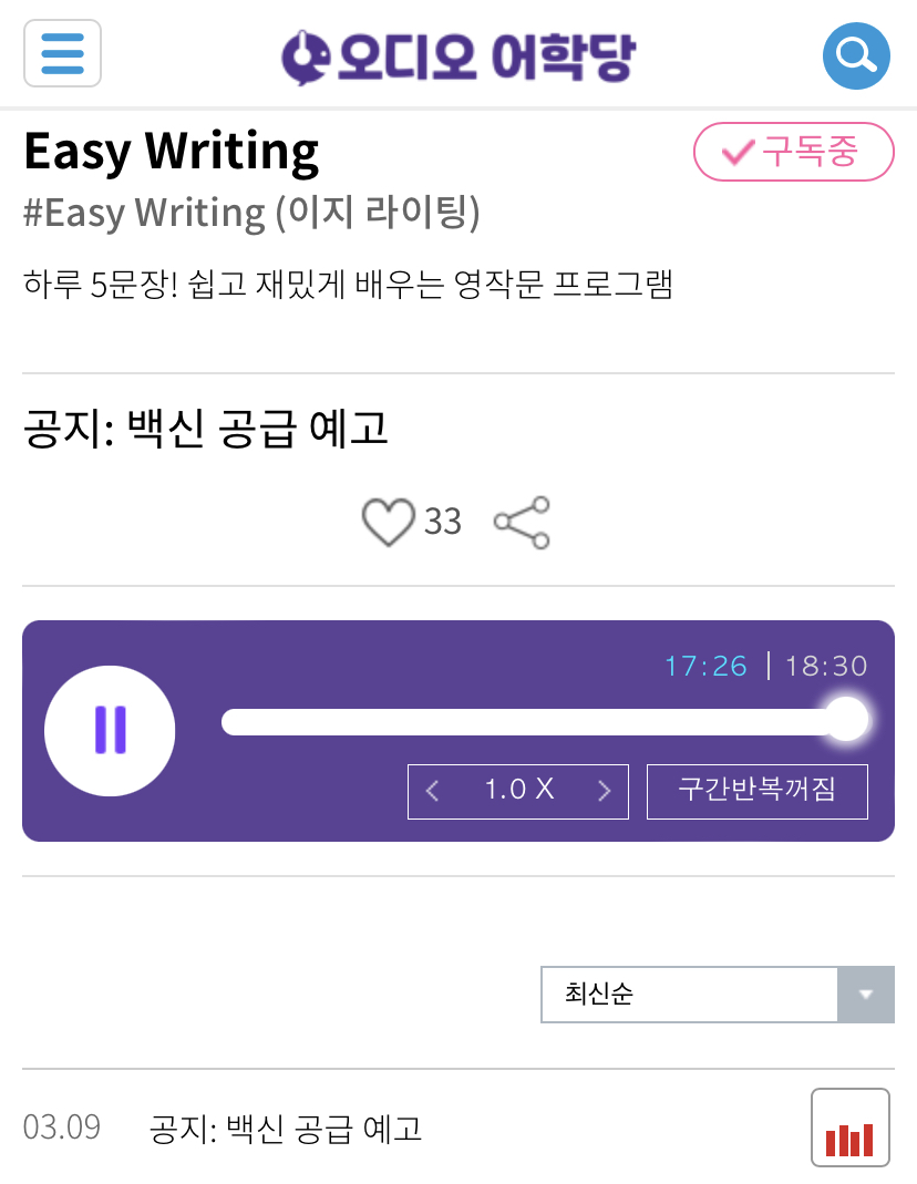 21.03.09.화 Easy Writing 공지: COVID-19 Vaccines have been approved by the FDA